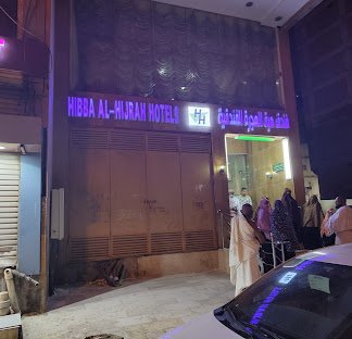 Hibba Al- Hijrah Hotel