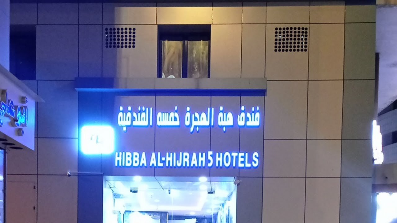 Hibba Al Hijrah 5 Hotel