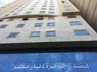 Jawharah Diyar Matar 2 Hotel
