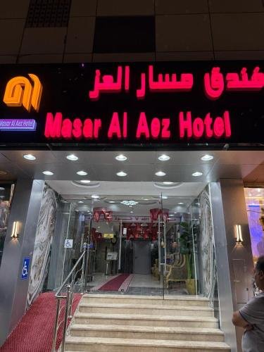 Masar Al Ezz Hotel